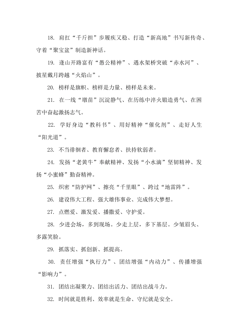 领导讲话部署工作排比句大全40组_第2页