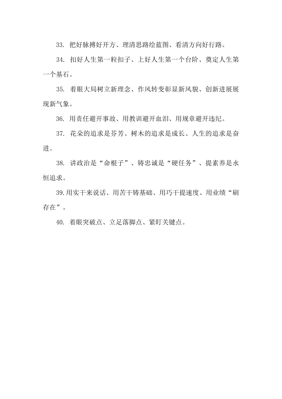 领导讲话部署工作排比句大全40组_第3页