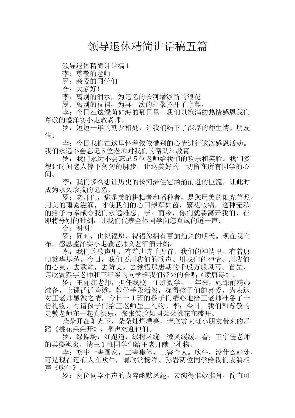 领导退休精简讲话稿五篇_第1页