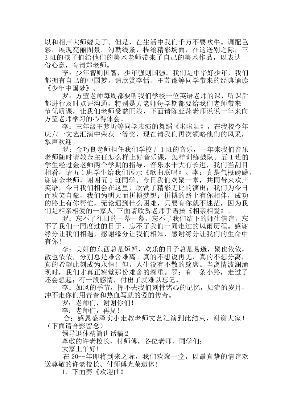 领导退休精简讲话稿五篇_第2页