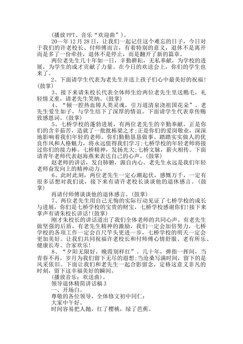 领导退休精简讲话稿五篇_第3页