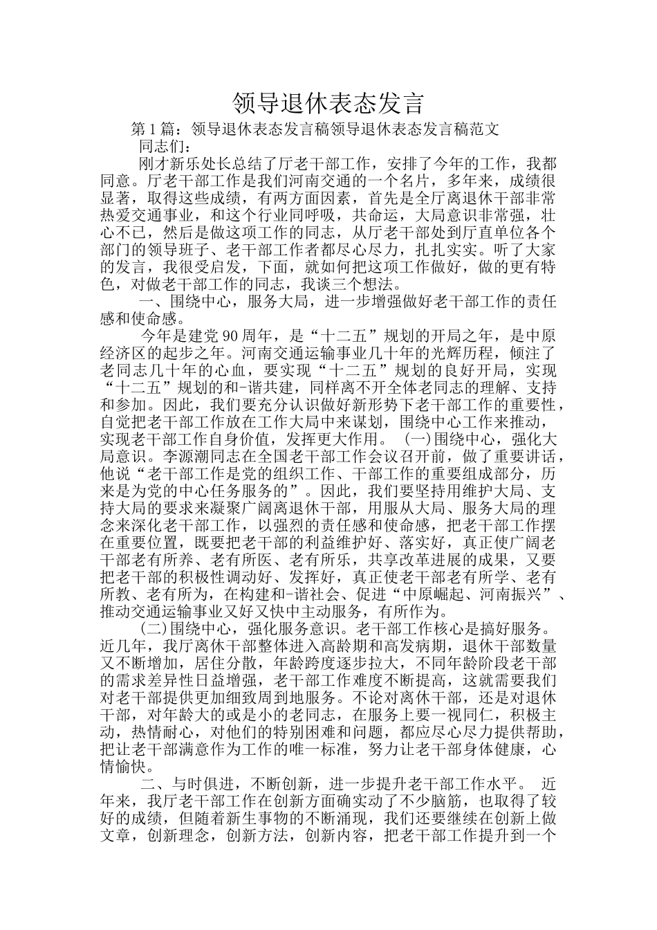 领导退休表态发言_第1页