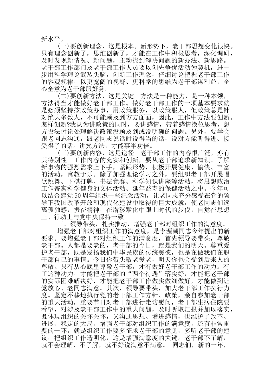 领导退休表态发言_第2页