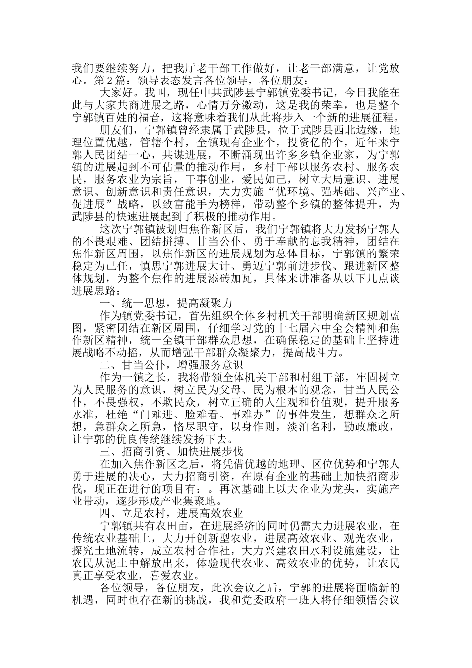 领导退休表态发言_第3页