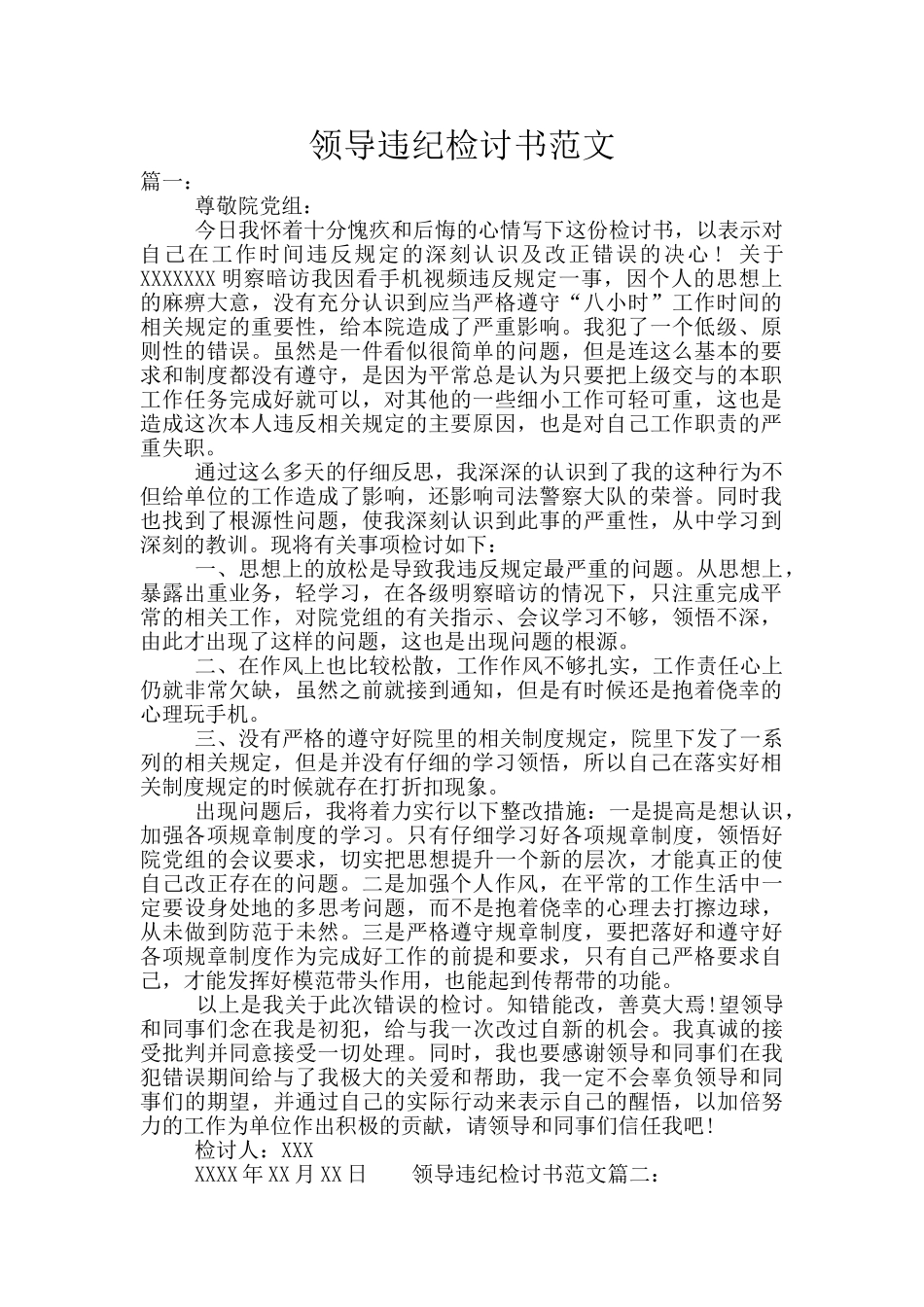 领导违纪检讨书范文_第1页