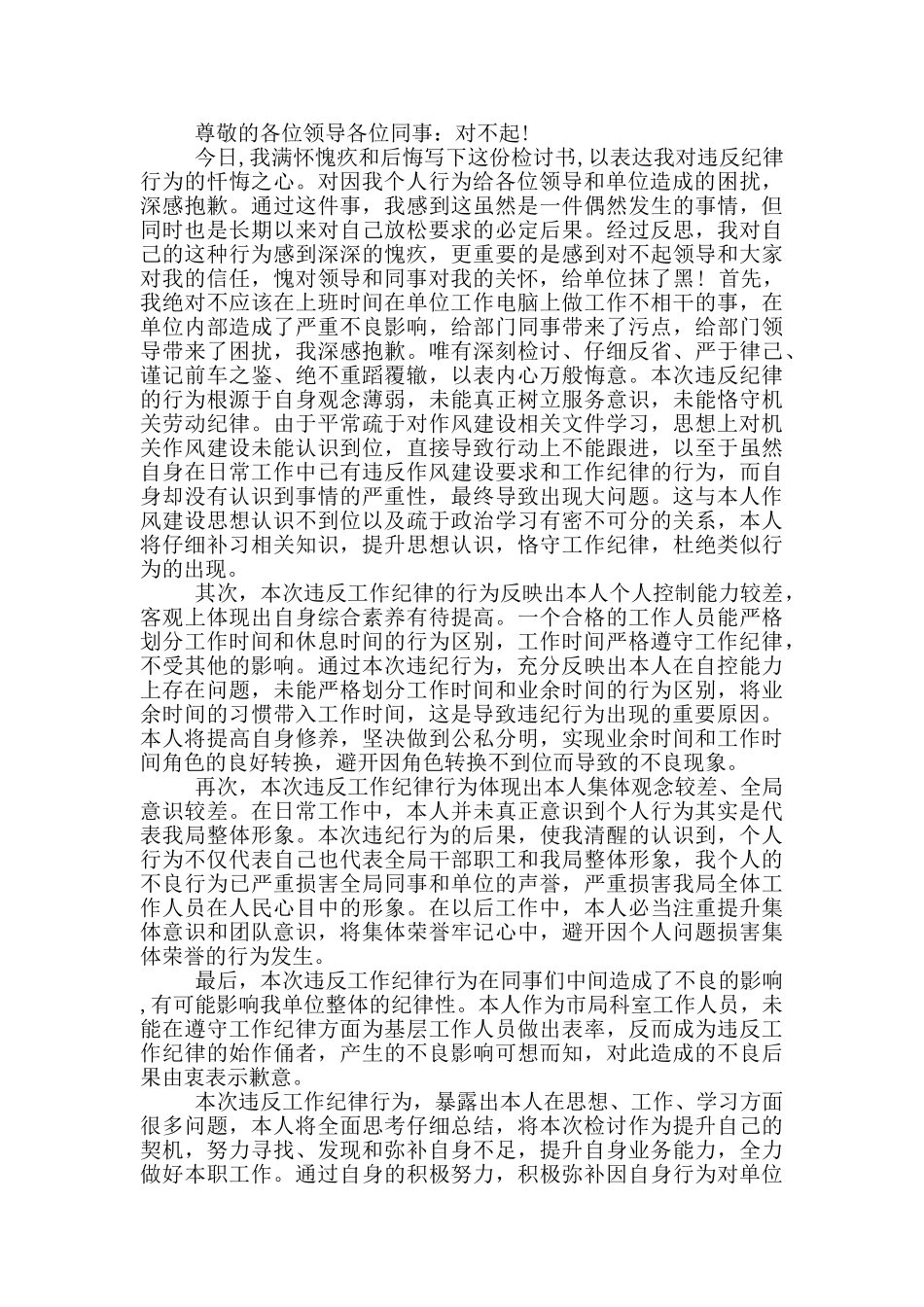 领导违纪检讨书范文_第2页