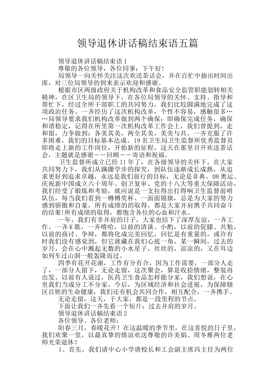 领导退休讲话稿结束语五篇_第1页