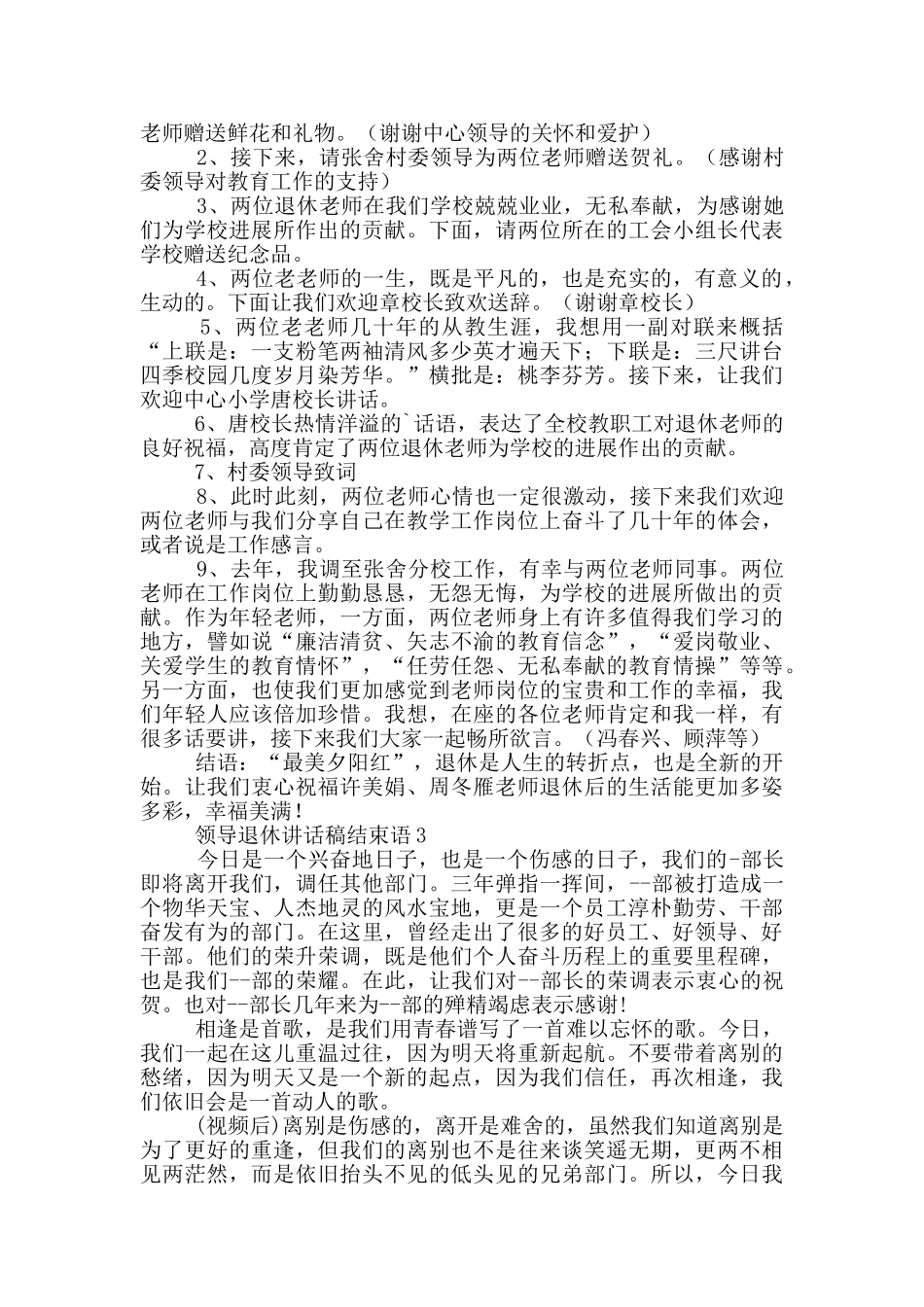 领导退休讲话稿结束语五篇_第2页