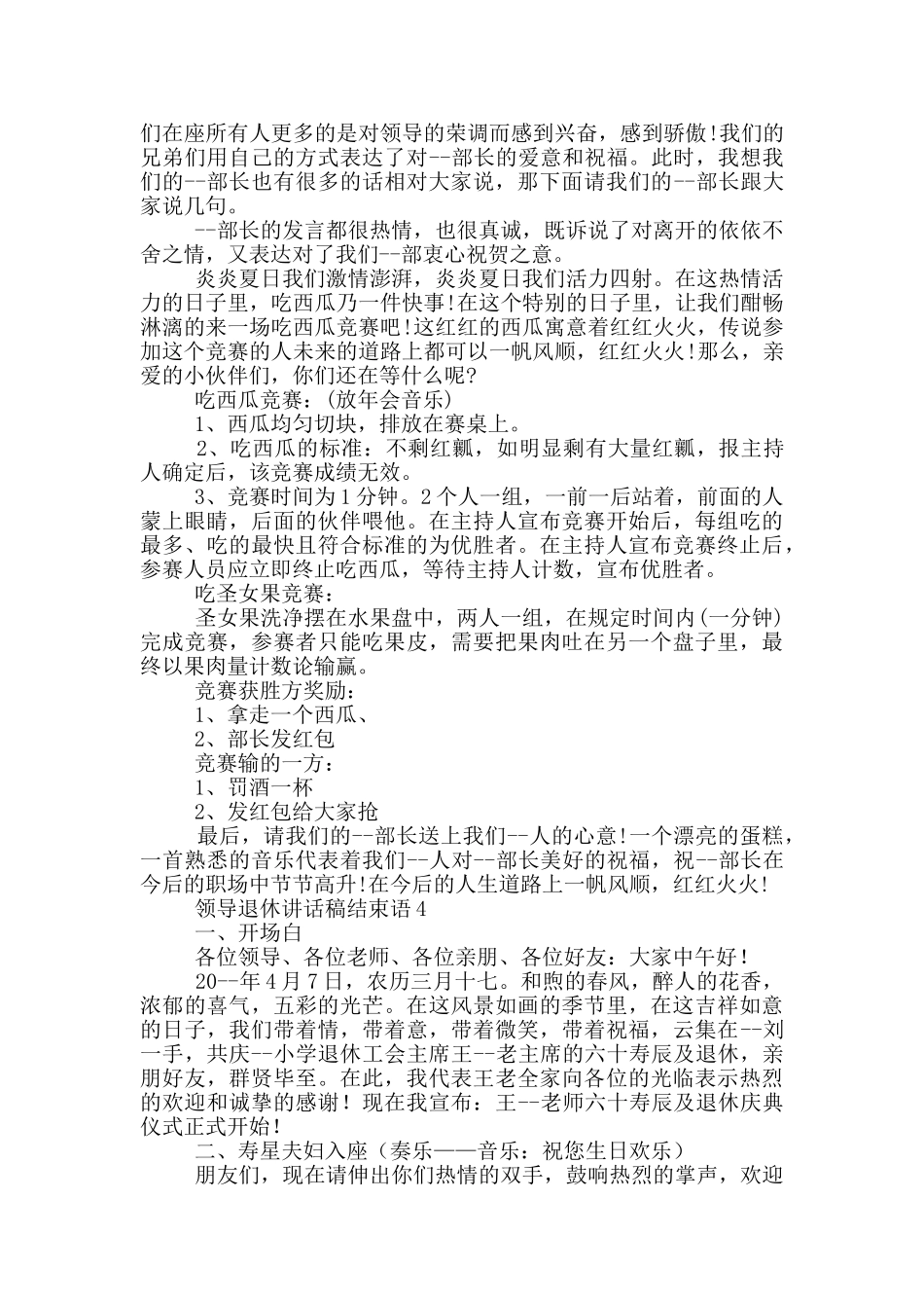 领导退休讲话稿结束语五篇_第3页