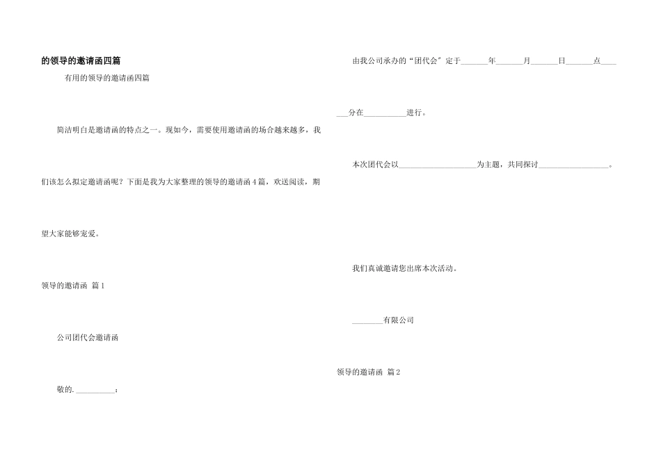 领导邀请函四篇_第1页