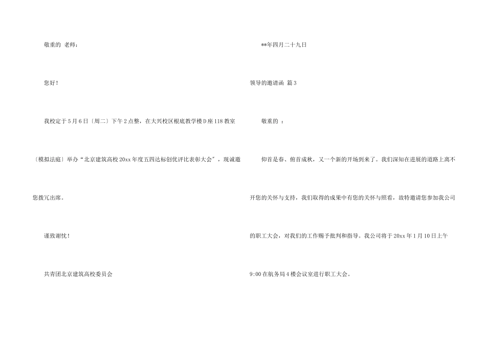 领导邀请函四篇_第2页