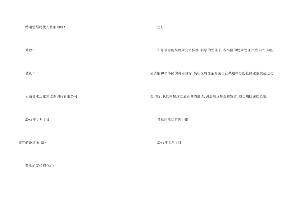 领导邀请函四篇_第3页