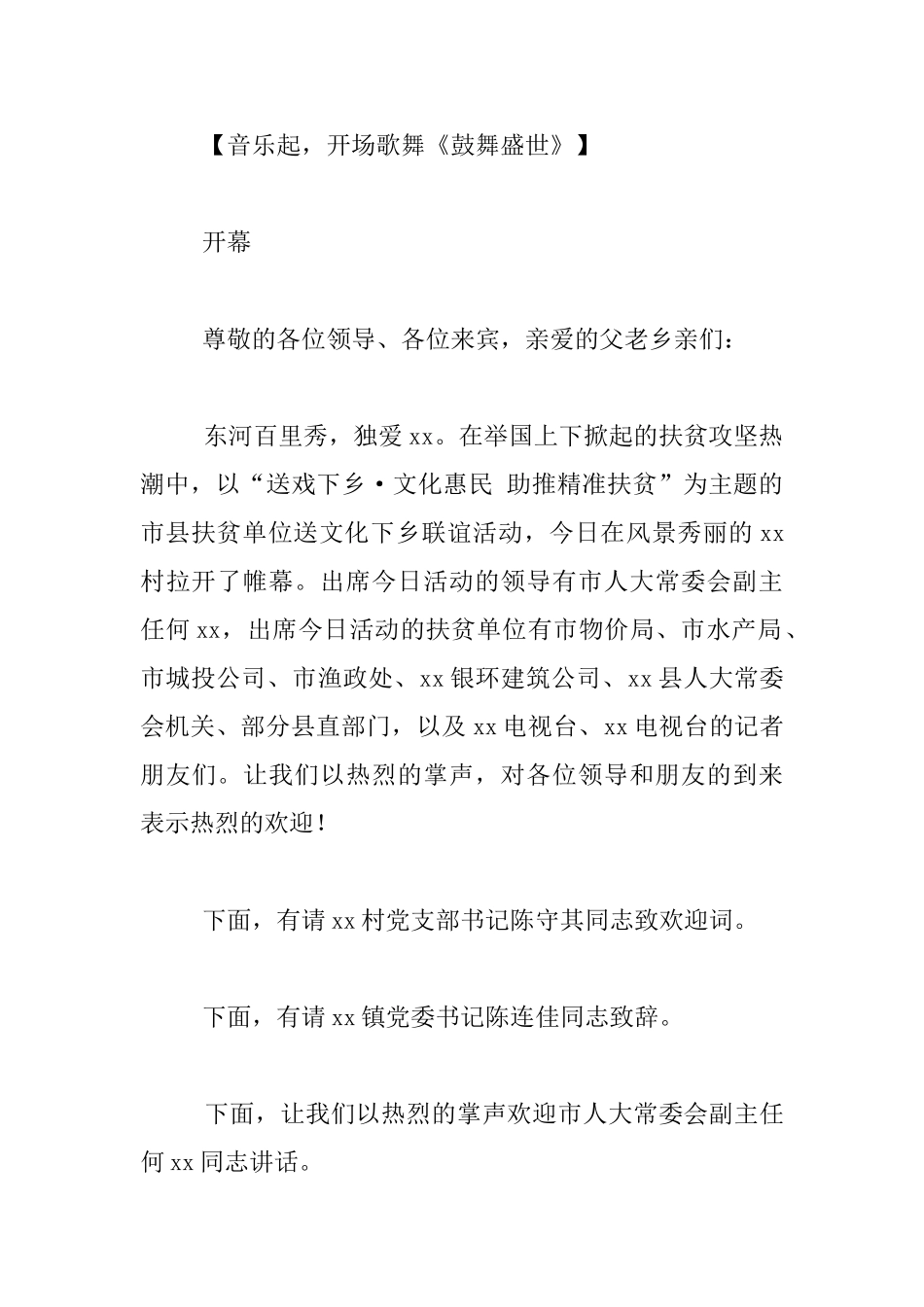 领导送文化下乡联谊活动主持人用材料_第2页