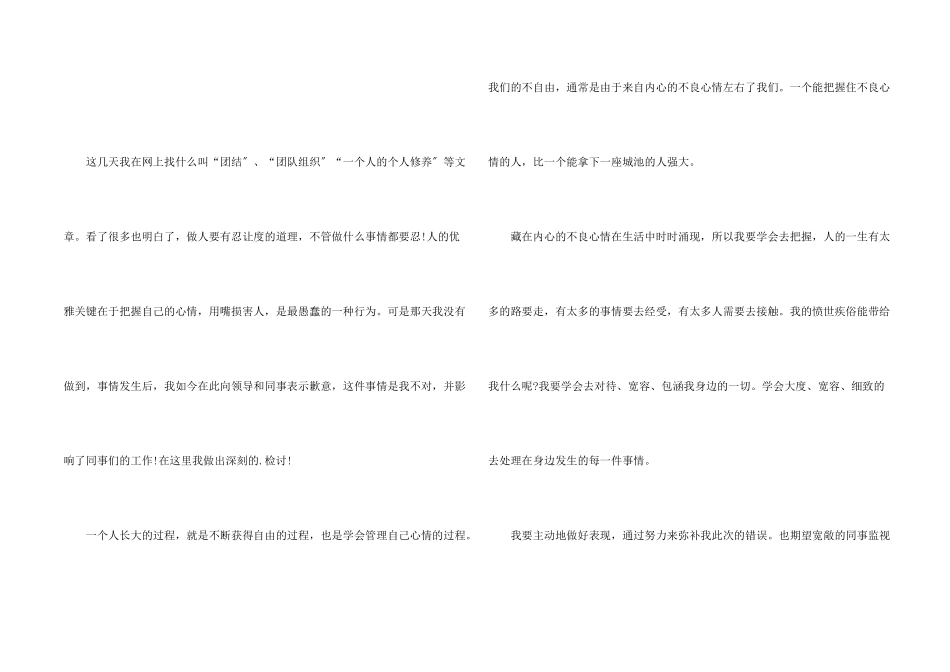 领导道歉信三篇_第2页
