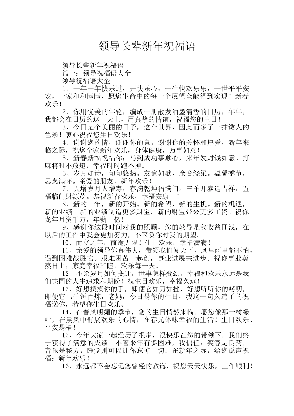领导长辈新年祝福语_第1页