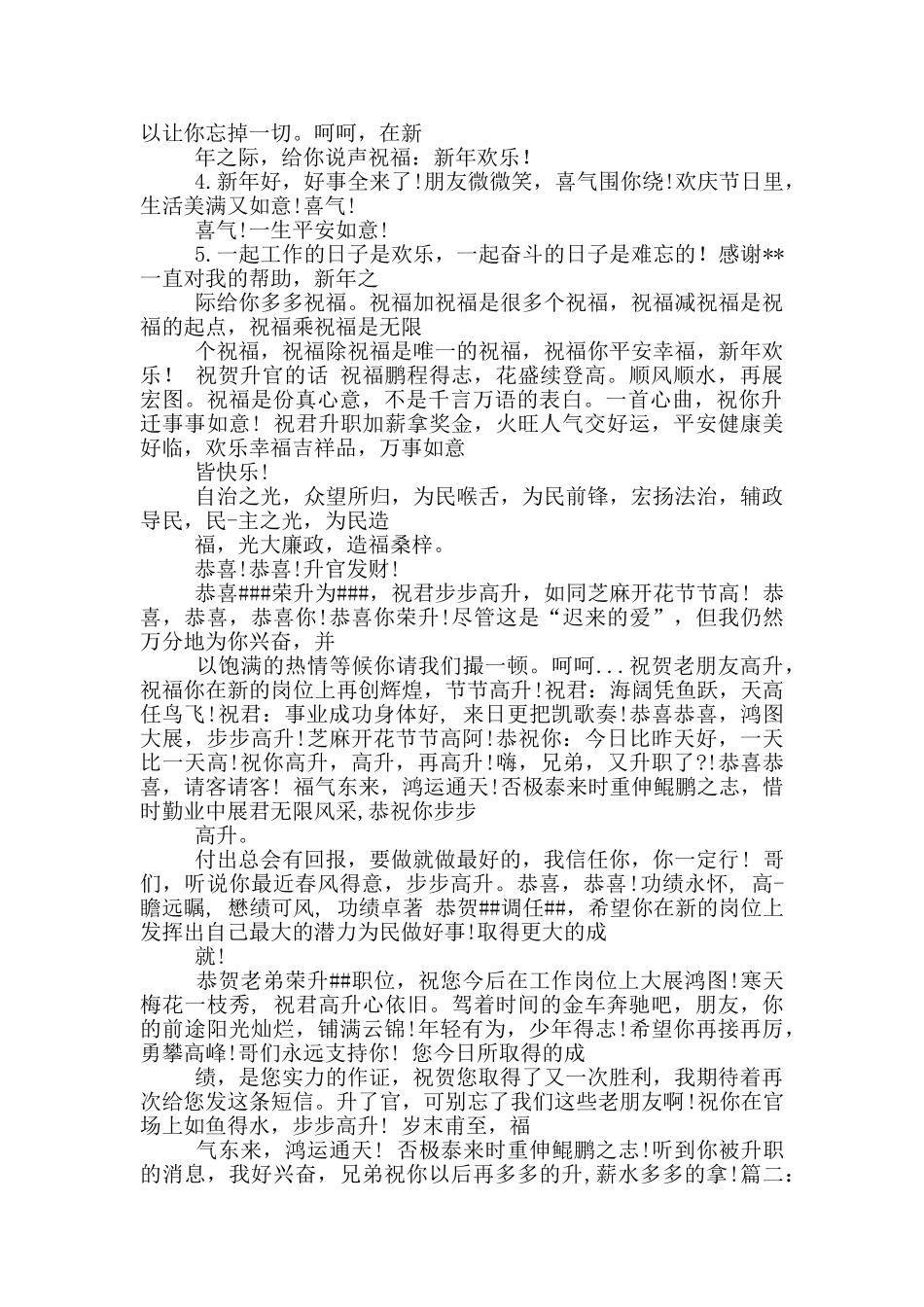 领导高升祝福语_第2页