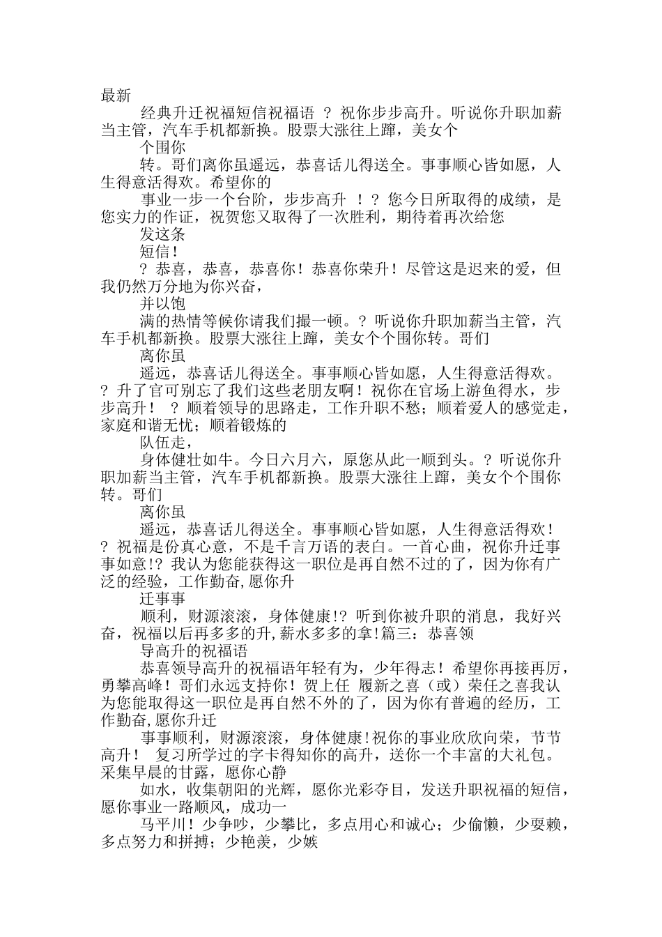 领导高升祝福语_第3页