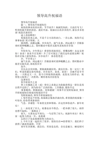 领导高升祝福语
