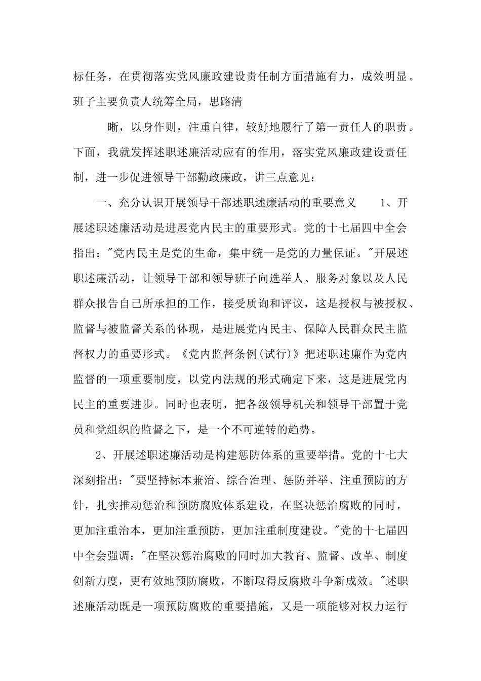 领导述职述廉大会讲话稿_第2页