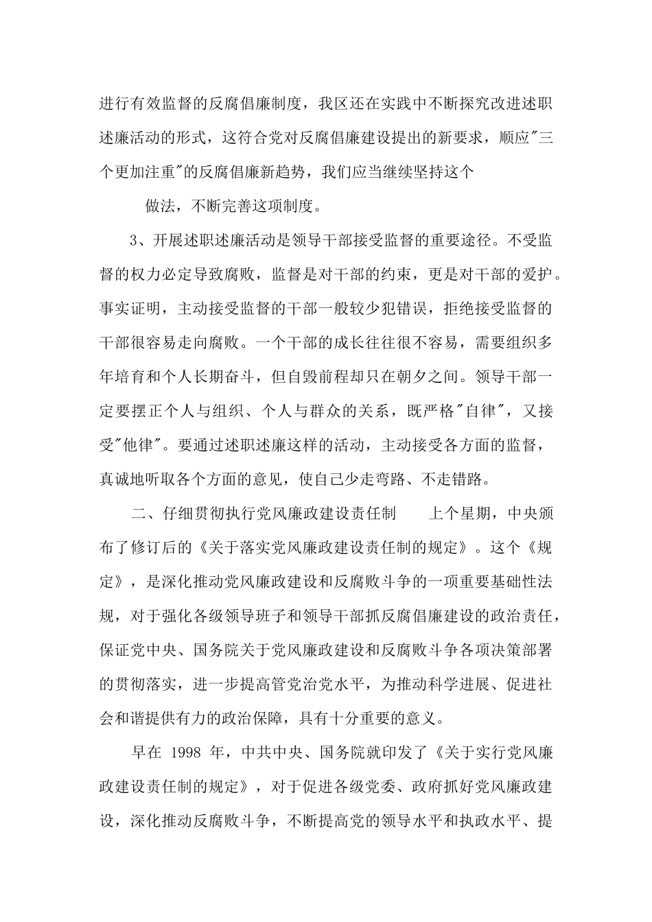 领导述职述廉大会讲话稿_第3页