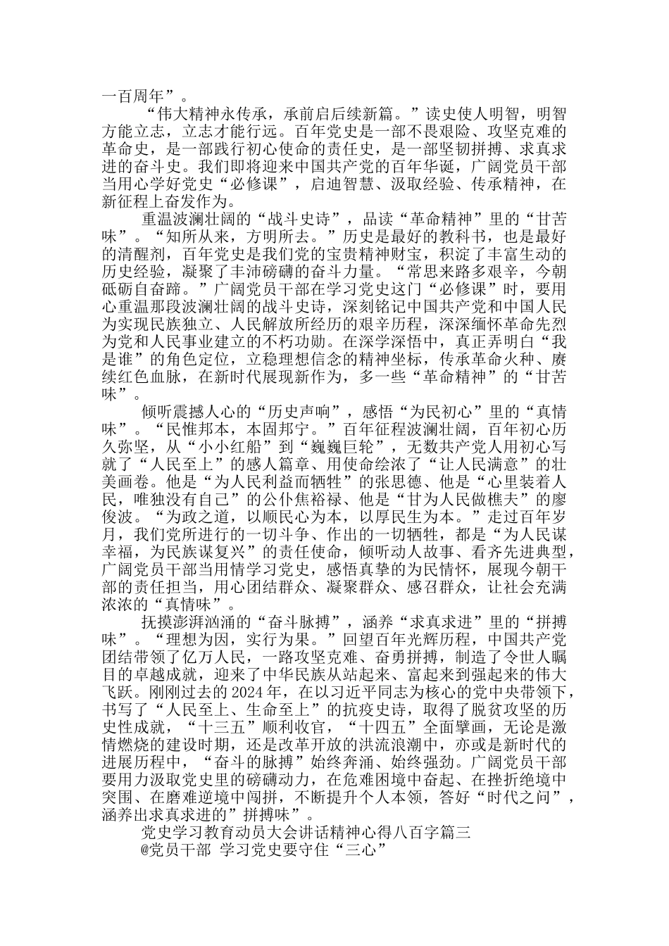 领悟党史学习教育动员大会讲话精神心得八百字_第2页