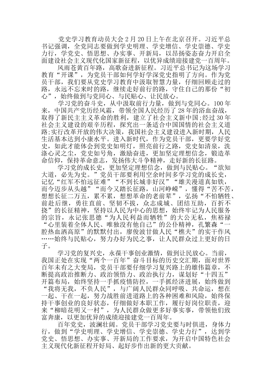 领悟党史学习教育动员大会讲话精神心得八百字_第3页