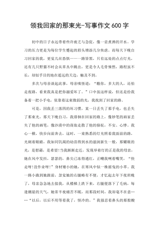 领我回家的那束光