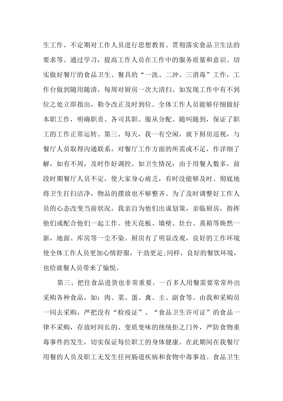 领班个人工作总结范文5篇_第3页