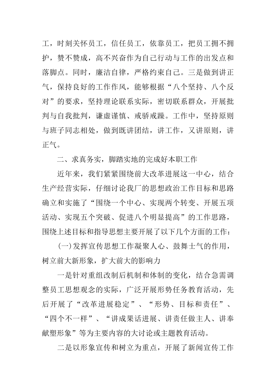 领导述职述廉报告范文4篇_第2页