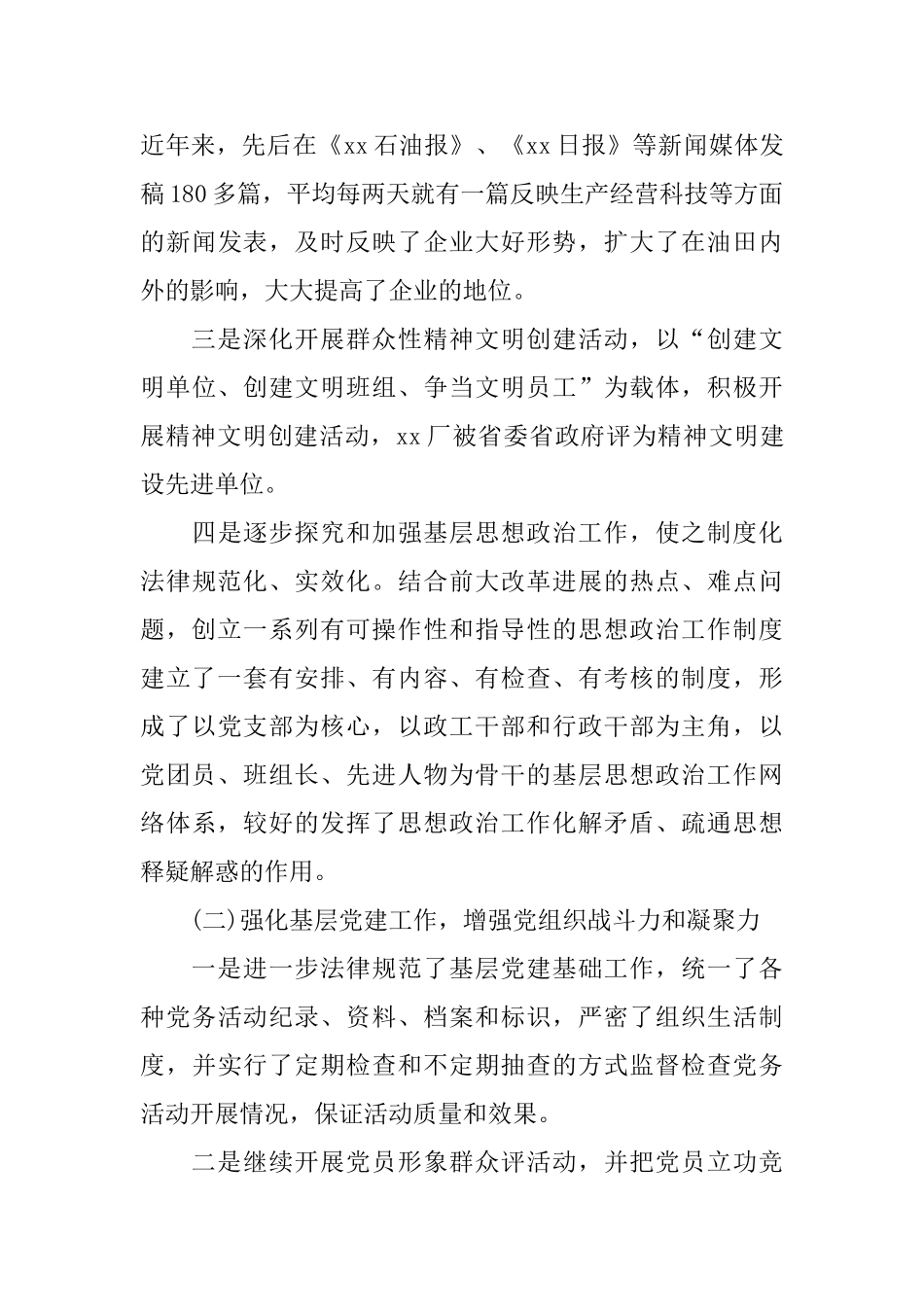 领导述职述廉报告范文4篇_第3页