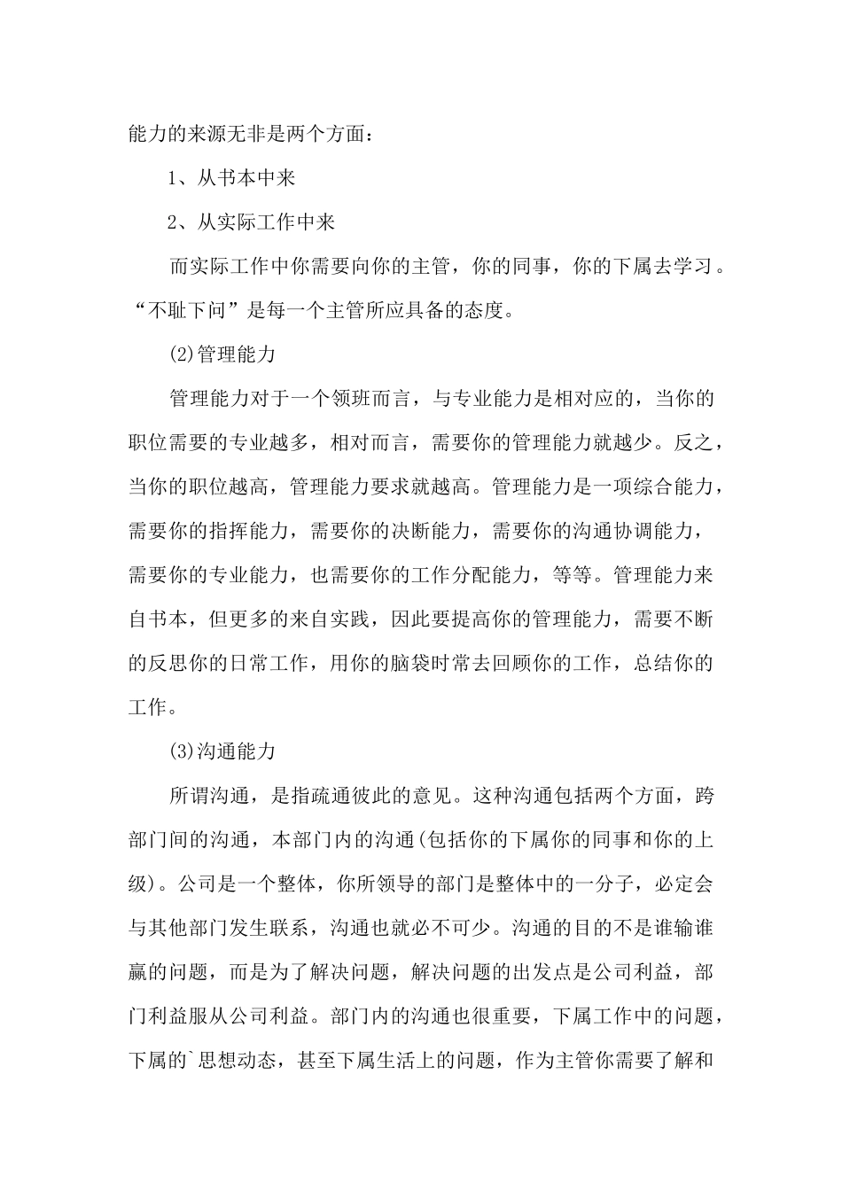 领班晋升主管个人工作述职报告_第3页