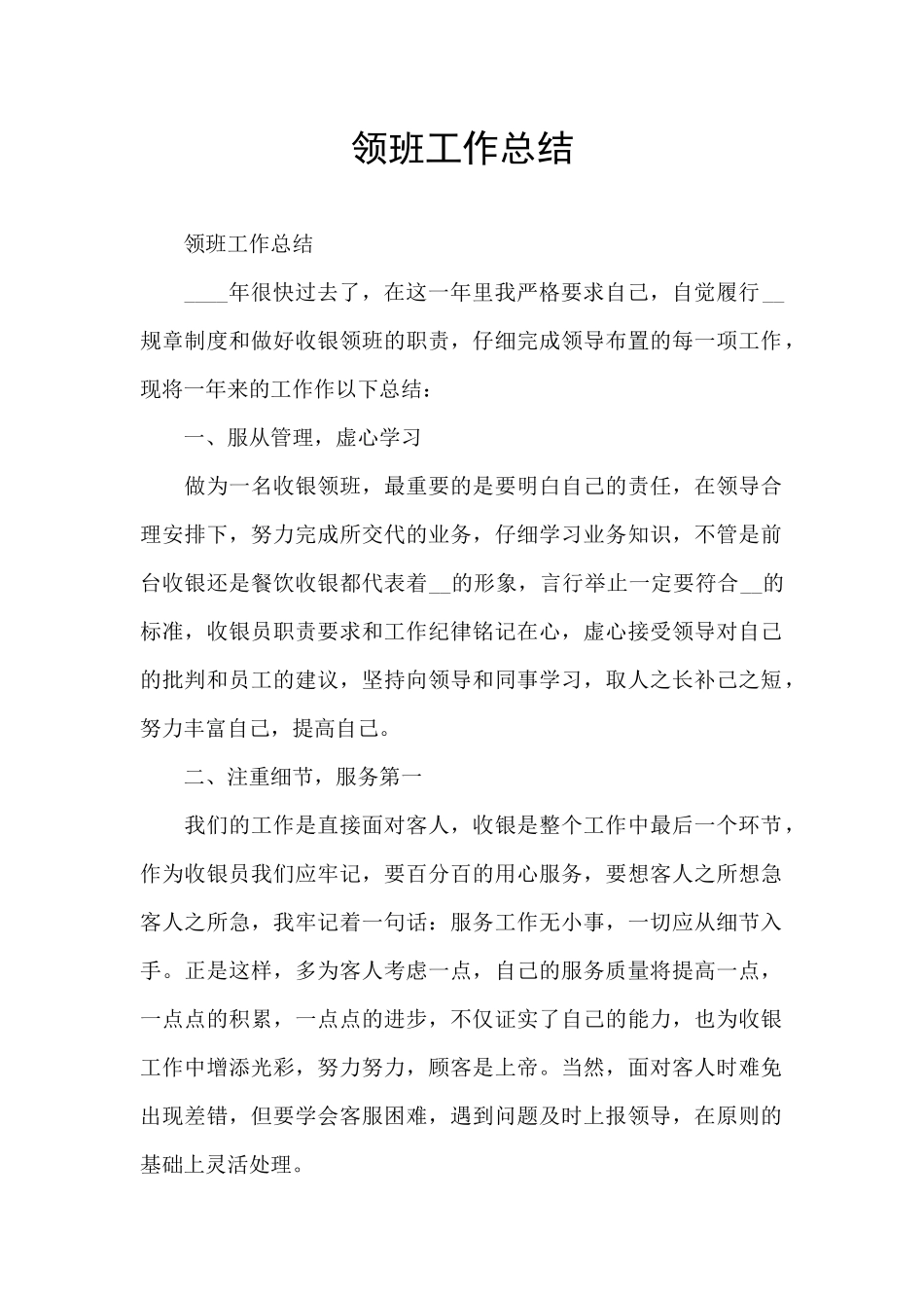 领班工作总结_第1页