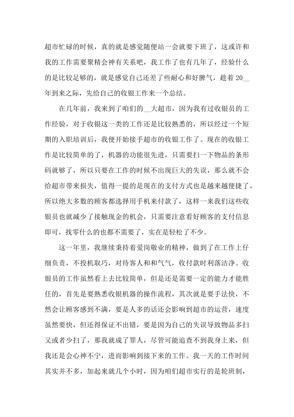 领班工作总结_第3页