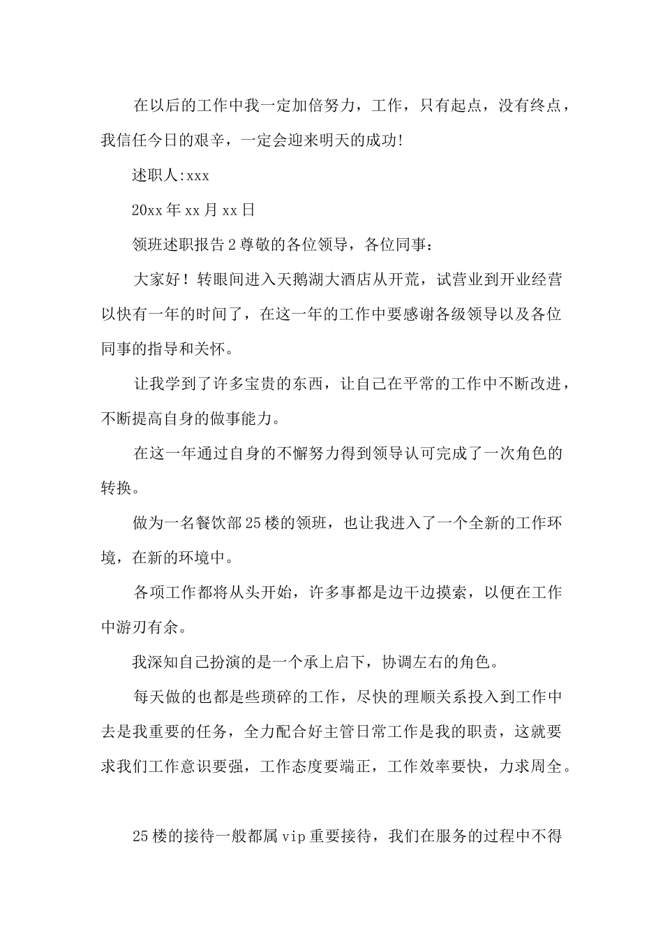 领班述职报告_第3页