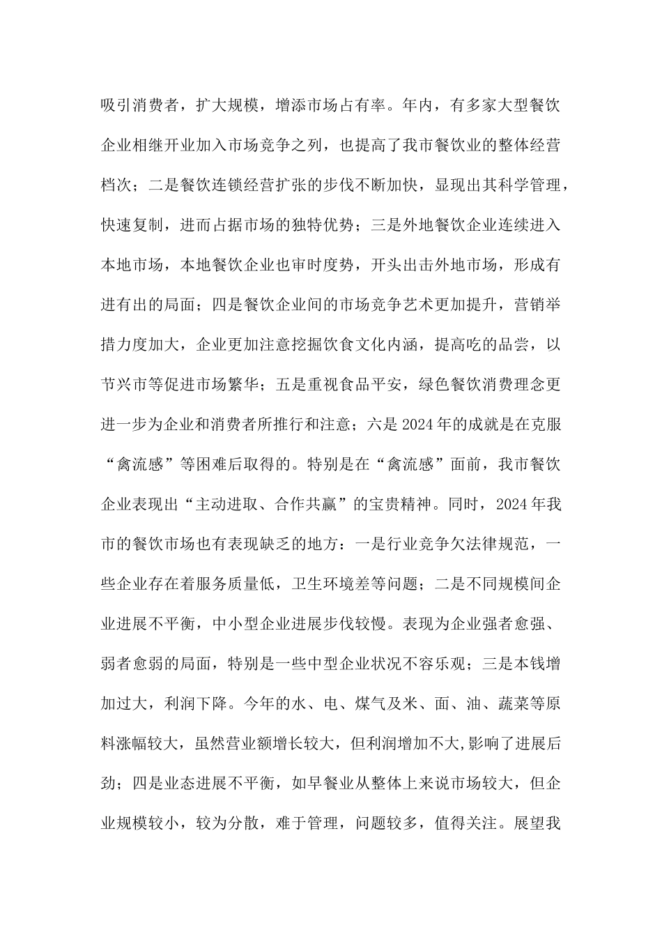 领导餐饮发展会议讲话_第2页