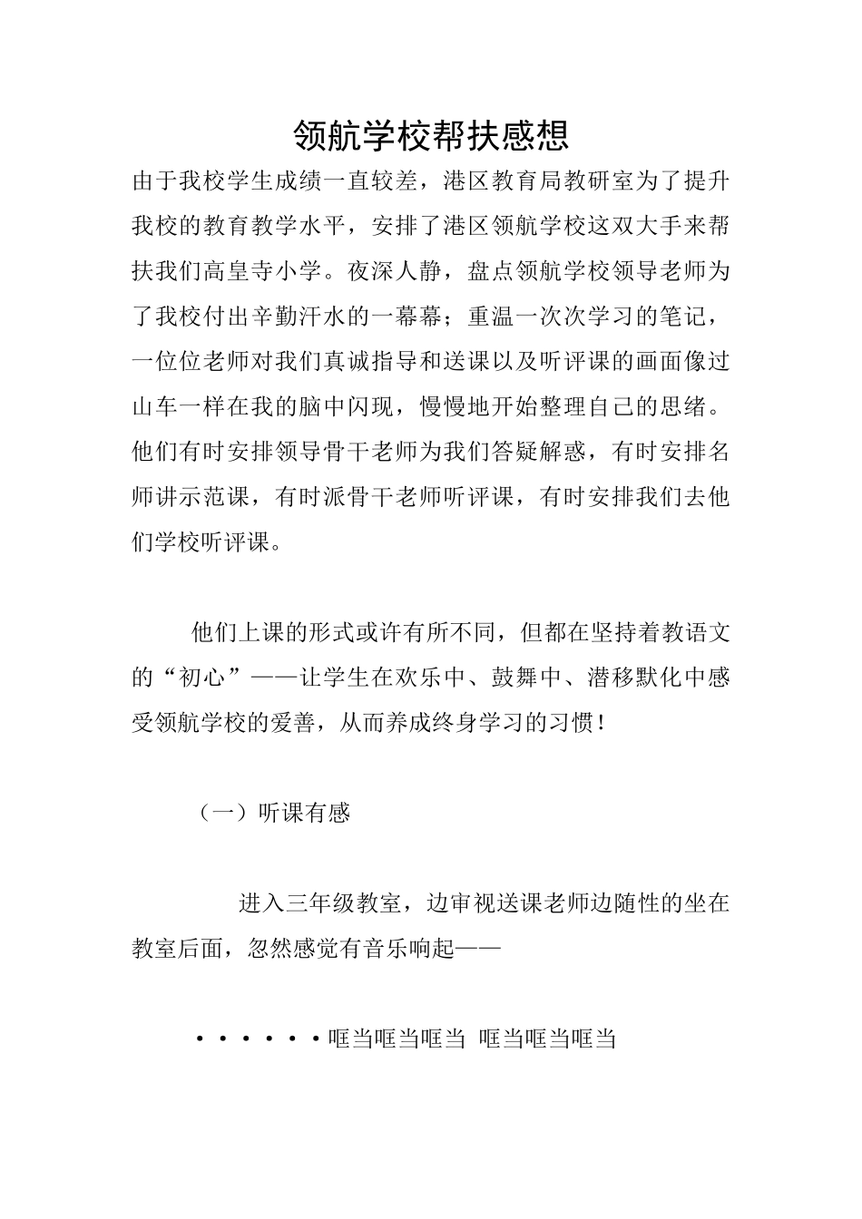 领航学校帮扶感想_第1页
