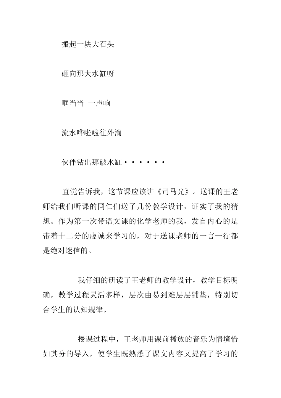 领航学校帮扶感想_第3页