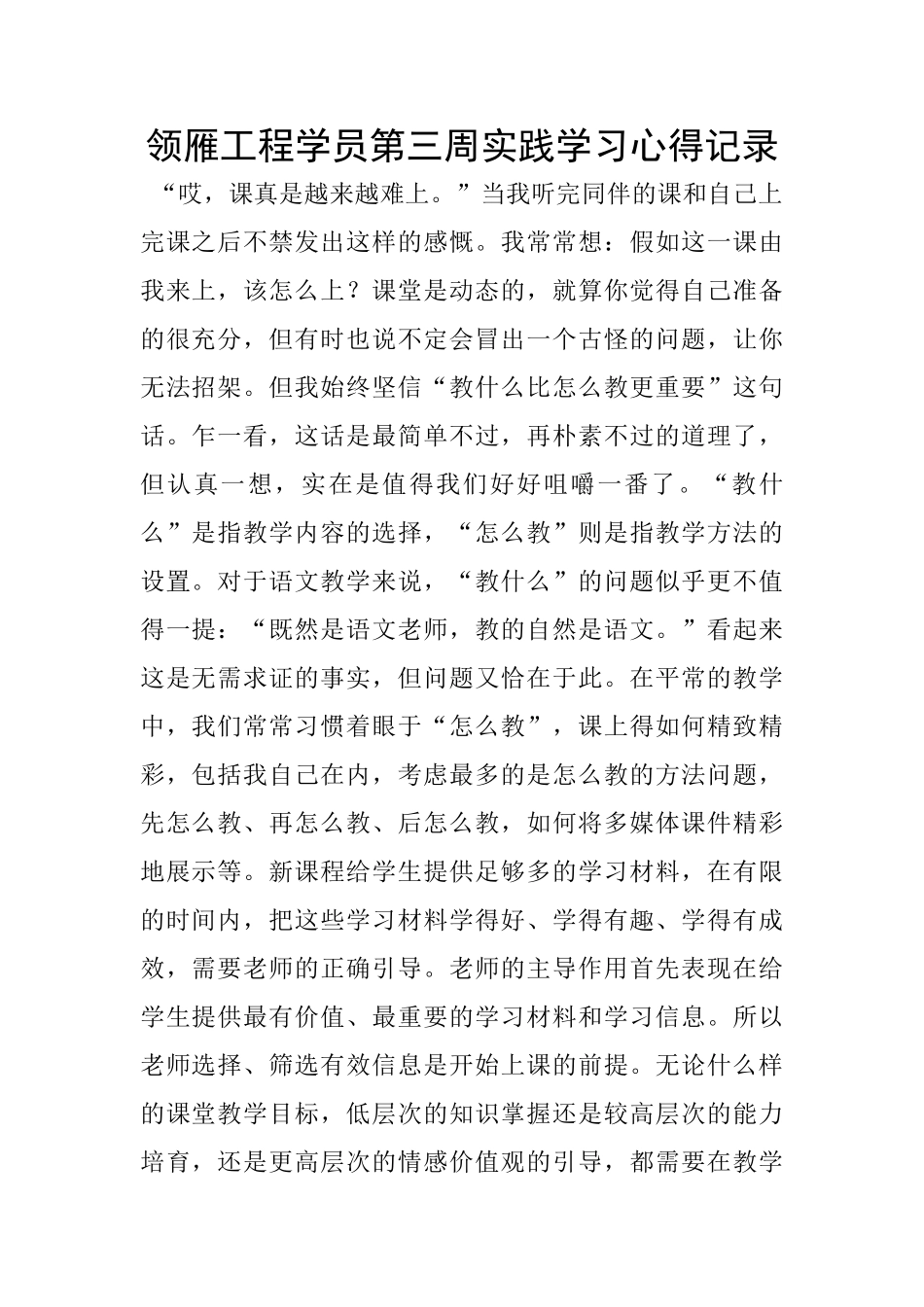 领雁工程学员第三周实践学习心得记录_第1页