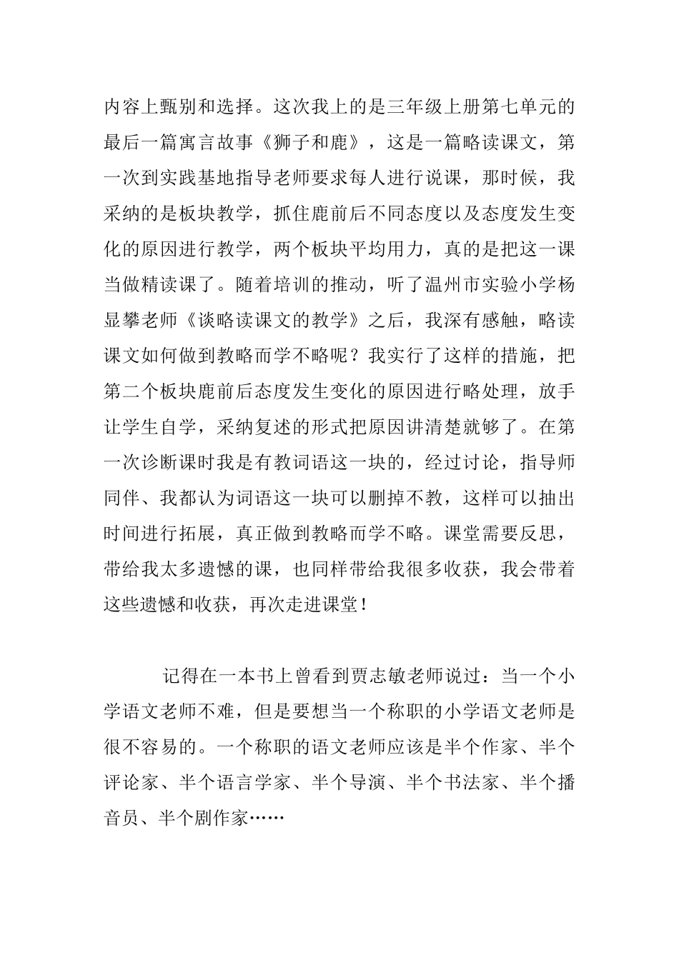 领雁工程学员第三周实践学习心得记录_第2页