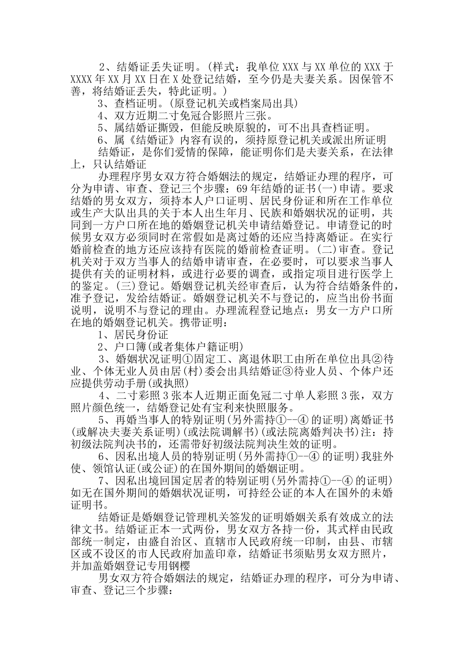 领结婚证需要介绍信吗_第2页