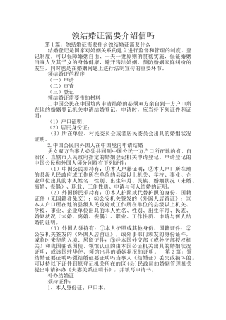 领结婚证需要介绍信吗