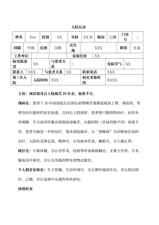 颈椎病病例模板