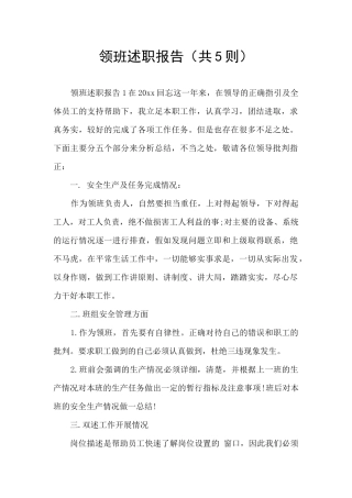 领班述职报告(共5则)