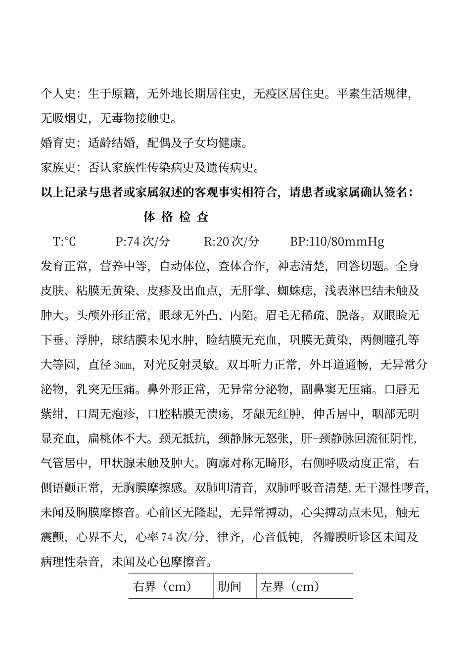 颈椎病病例模板73573_第2页