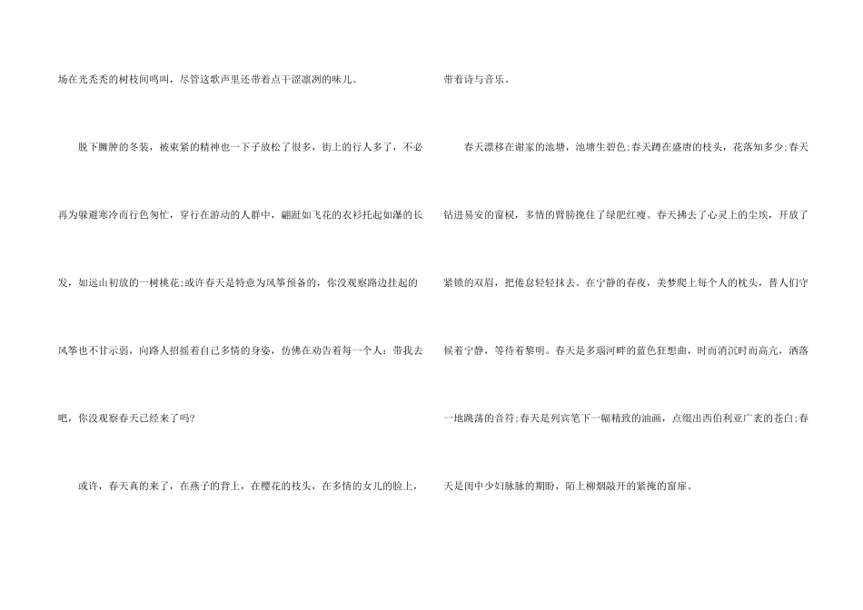 领略春天的风情600字_第2页