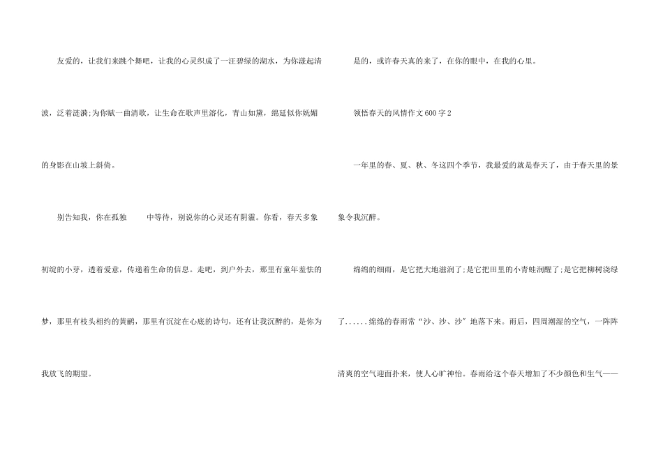 领略春天的风情600字_第3页