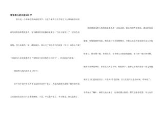领略春天的风情600字