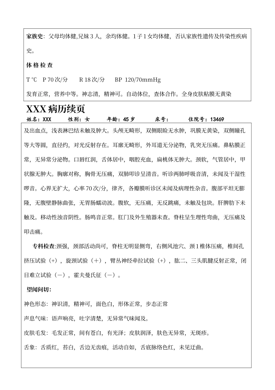 颈椎间盘突出中医病历模板_第2页