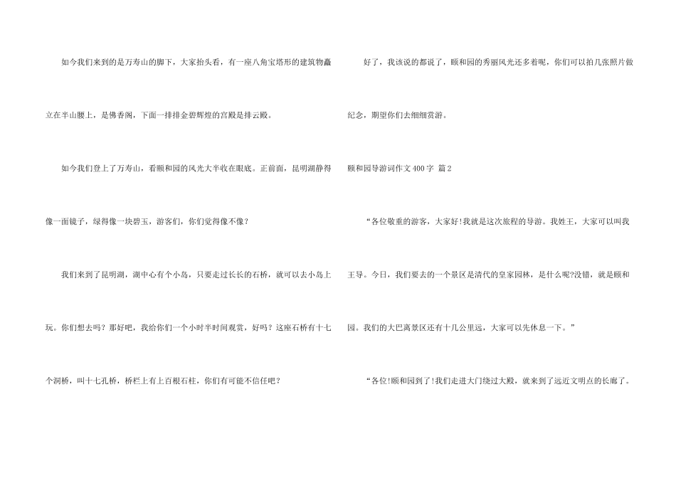 颐和园导游词400字4篇_第2页