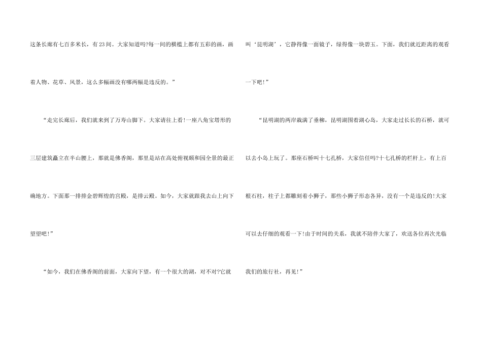 颐和园导游词400字4篇_第3页